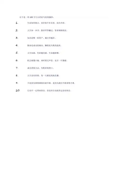 好句好段摘抄大全100字左右