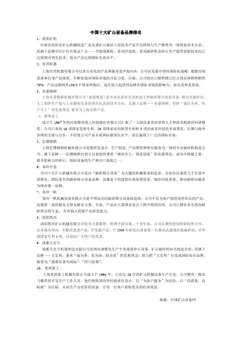 中国十大矿山设备品牌排名