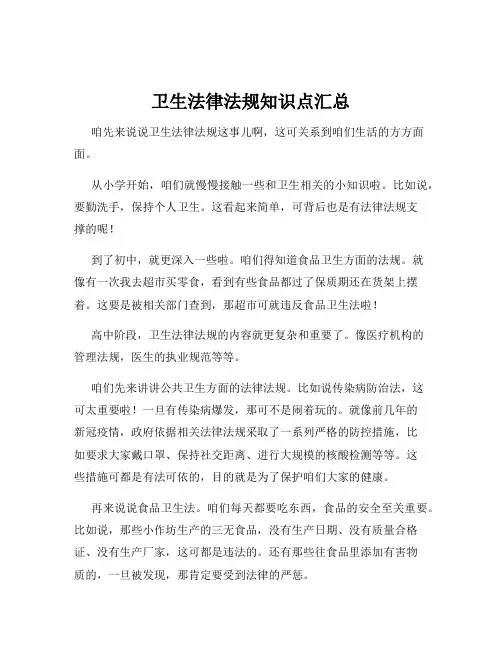 卫生法律法规知识点汇总