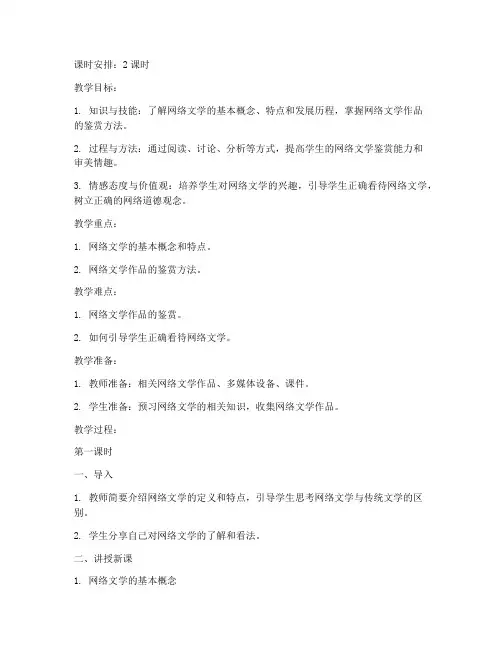 网络文学作品教案模板范文