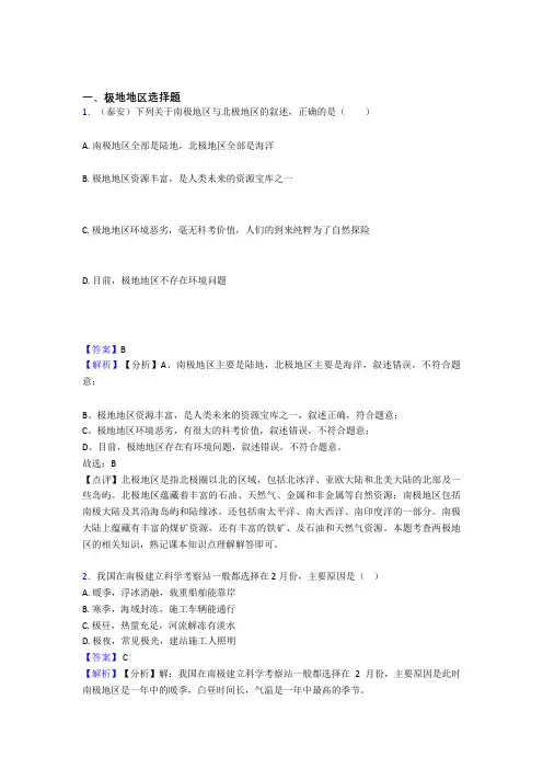 最新初中地理试卷分类汇编极地地区(含答案)