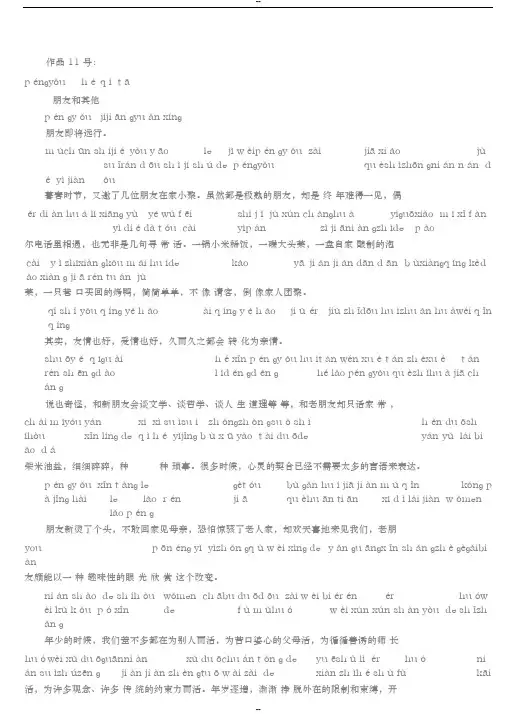 普通话课文带拼音1115
