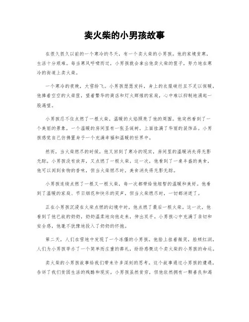 卖火柴的小男孩故事
