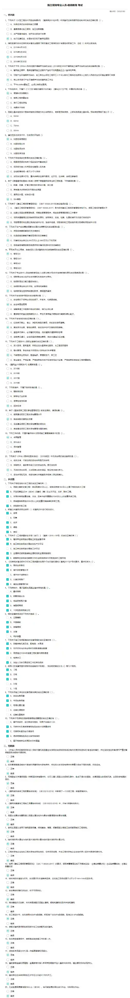土建施工员2022年继续教育考试题(OCR)