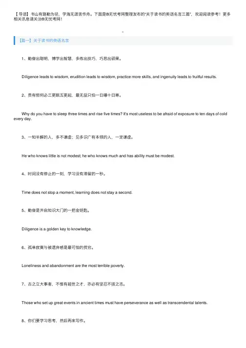 关于读书的英语名言三篇