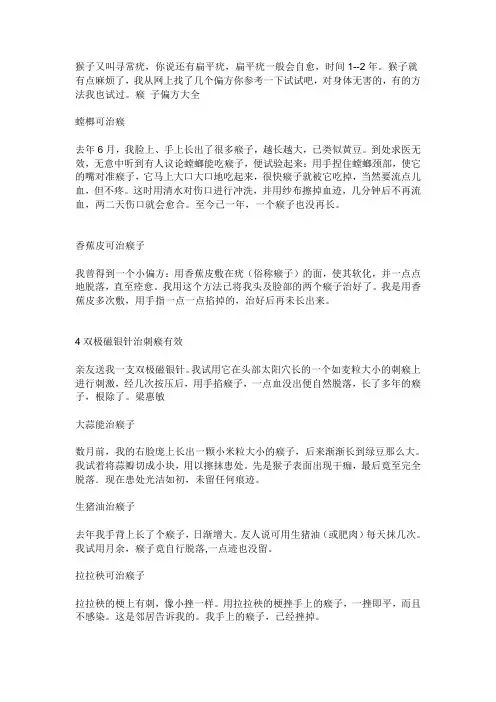 猴子又叫寻常疣