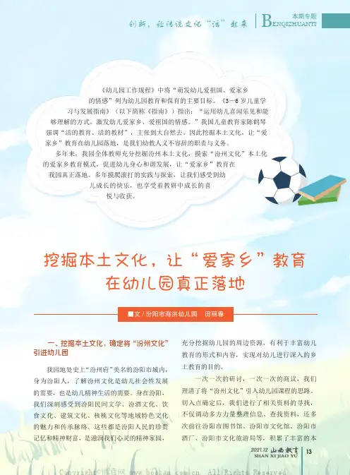 挖掘本土文化，让“爱家乡”教育在幼儿园真正落地