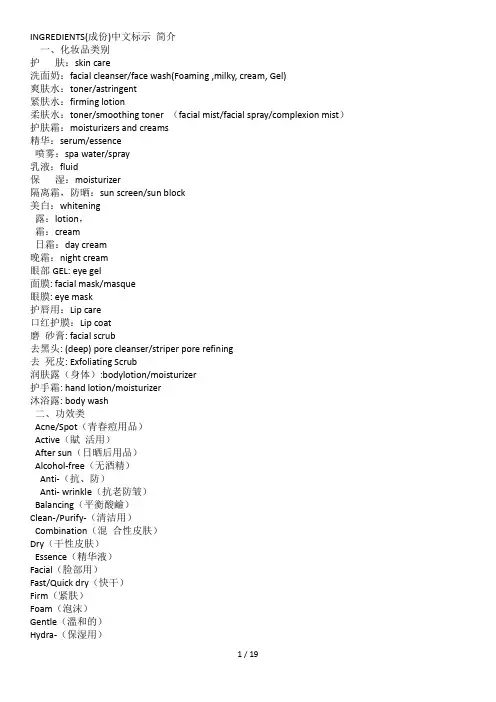 化妆品中英文对照