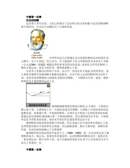 牛顿第一定律历史的回顾远在两千多年以前，人们已经提出了运动和力的