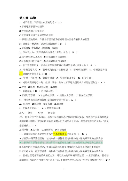 (完整版)管理学单项选择题及答案
