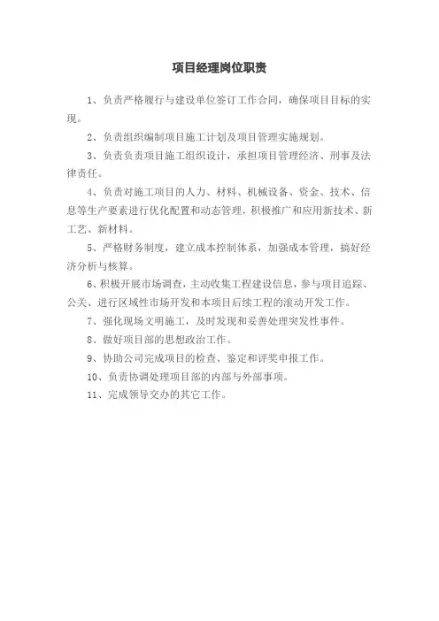 施工九大员岗位职责明确