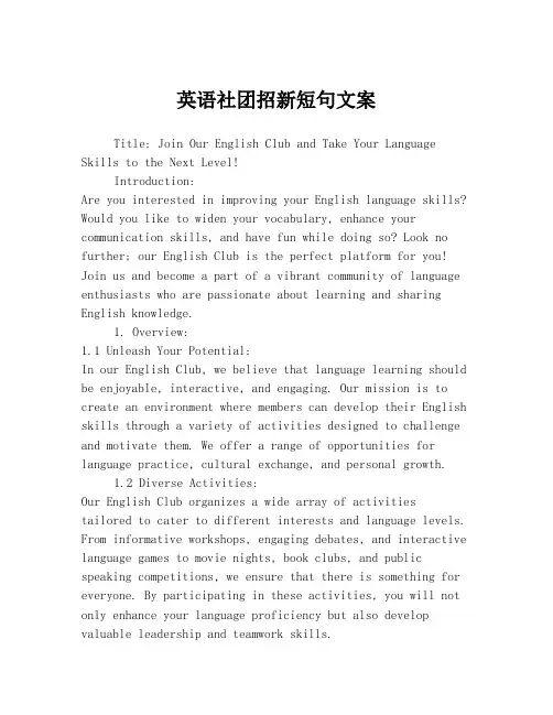 英语社团招新短句文案
