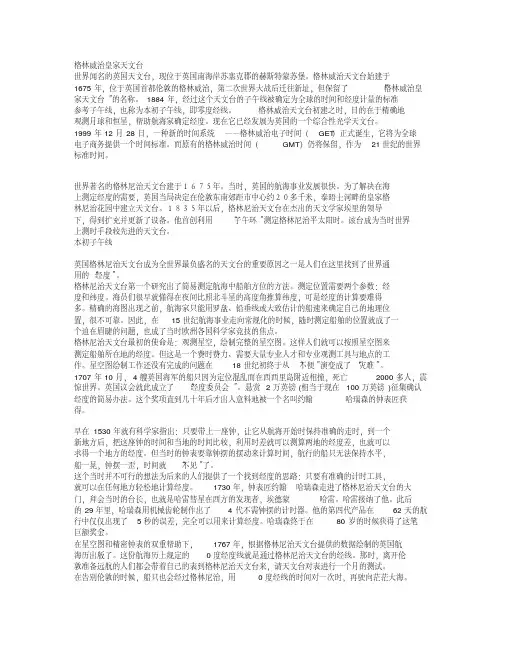 格林威治皇家天文台