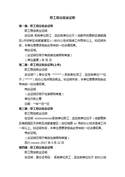 职工稳定就业证明