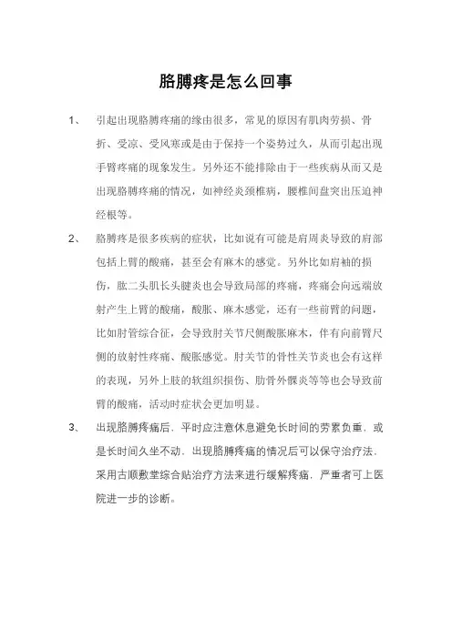 胳膊疼是怎么回事