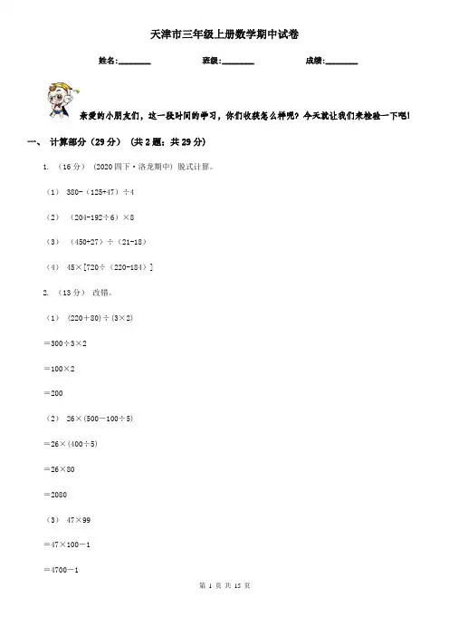 天津市三年级上册数学期中试卷