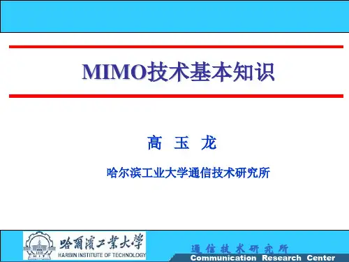mimo技术原理