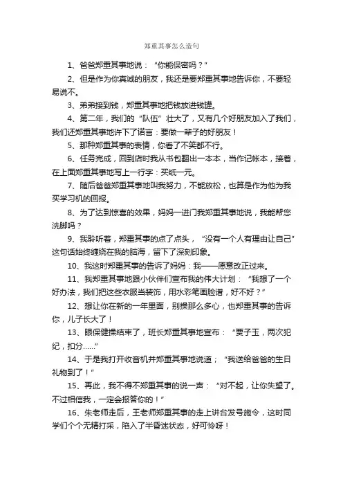 郑重其事怎么造句_好词好句