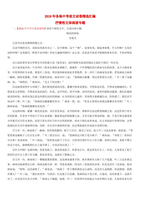 2018年各地中考语文试卷精选汇编抒情性文体阅读专题(含解析)