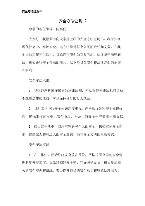 安全守法证明书