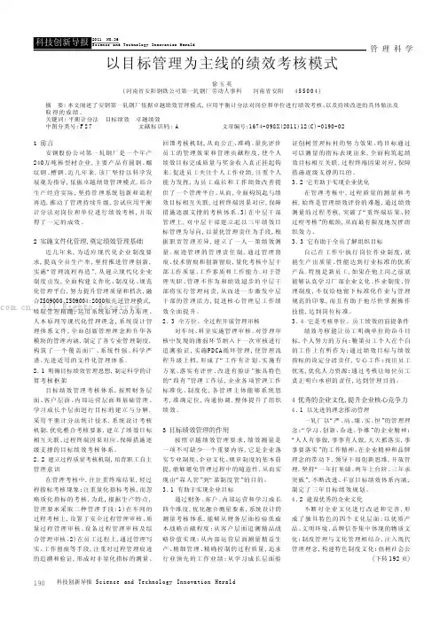 以目标管理为主线的绩效考核模式