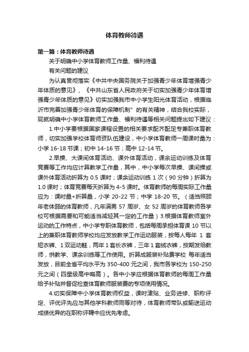 体育教师待遇