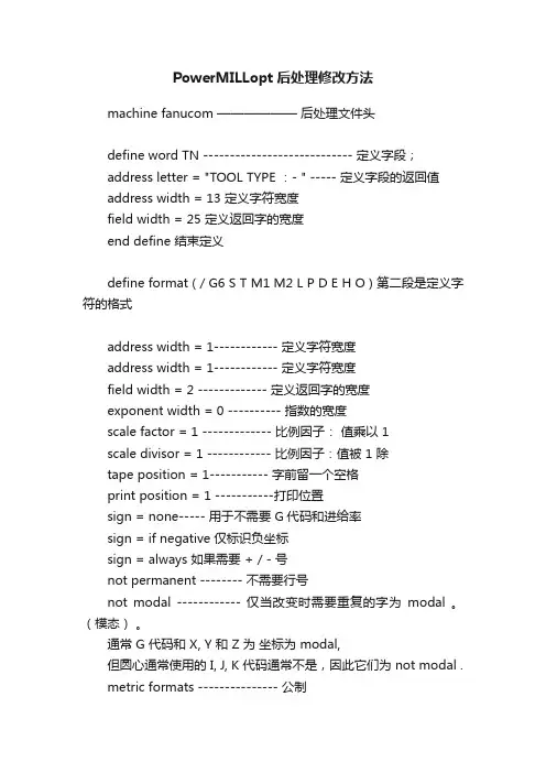 PowerMILLopt后处理修改方法