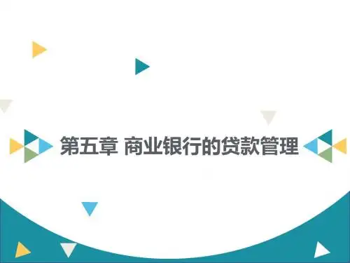 商业银行经营与管理第五章