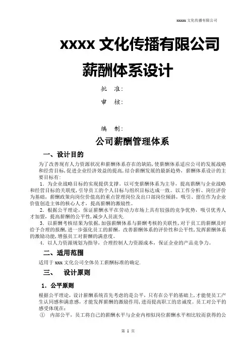 广告文化公司薪资结构表
