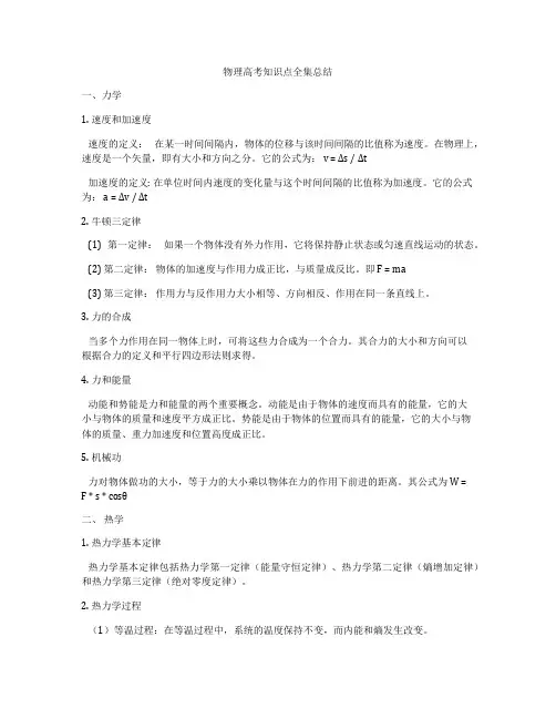 物理高考知识点全集总结