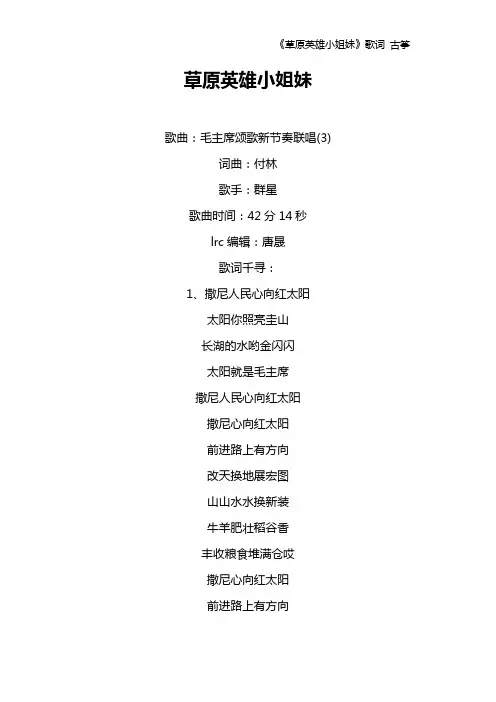 《草原英雄小姐妹》歌词 古筝