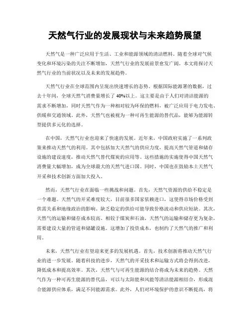 天然气行业的发展现状与未来趋势展望