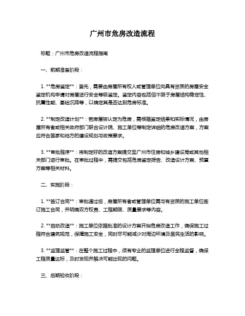 广州市危房改造流程