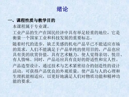 产品造型设计课件