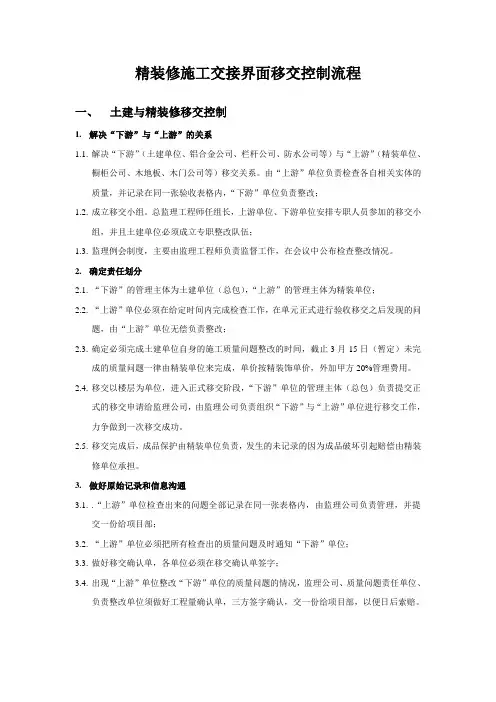 精装修施工交接界面移交控制流程