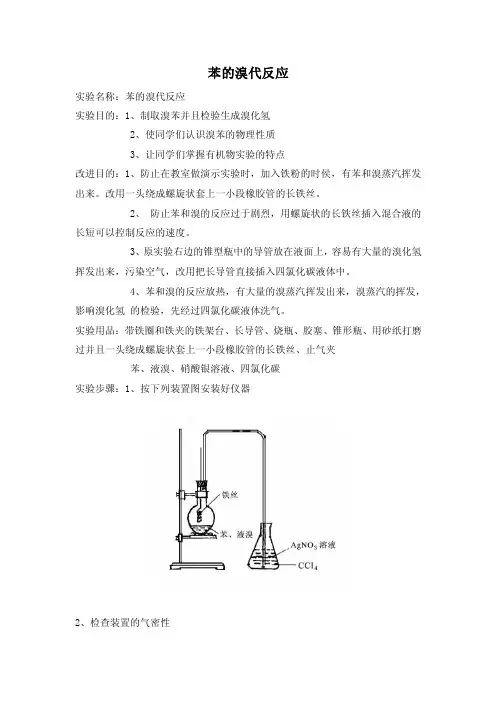 苯的溴代反应