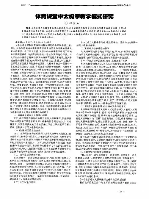 体育课堂中太极拳教学模式研究