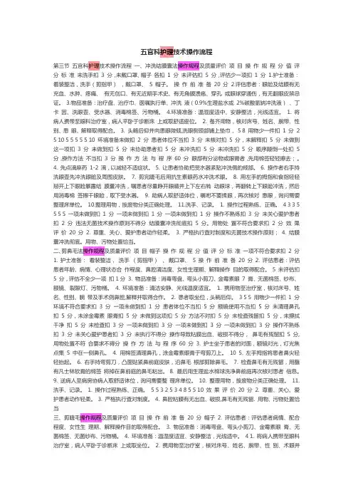 五官科护理技术操作流程