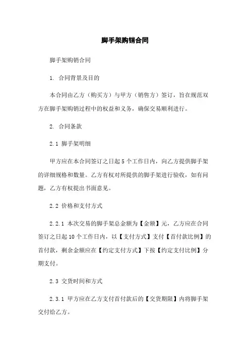 脚手架购销合同