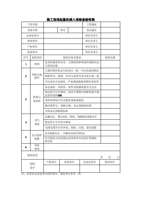 起重机械入场检查验收表