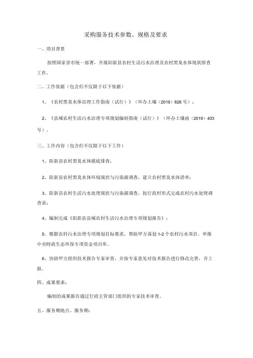 采购服务技术参数规格及要求