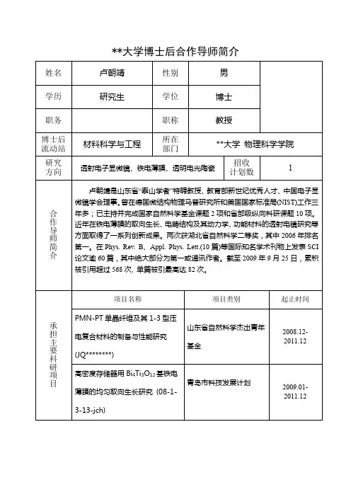 XX大学博士后合作导师简介【模板】