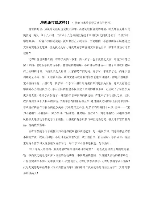 教育技术培训培训感言