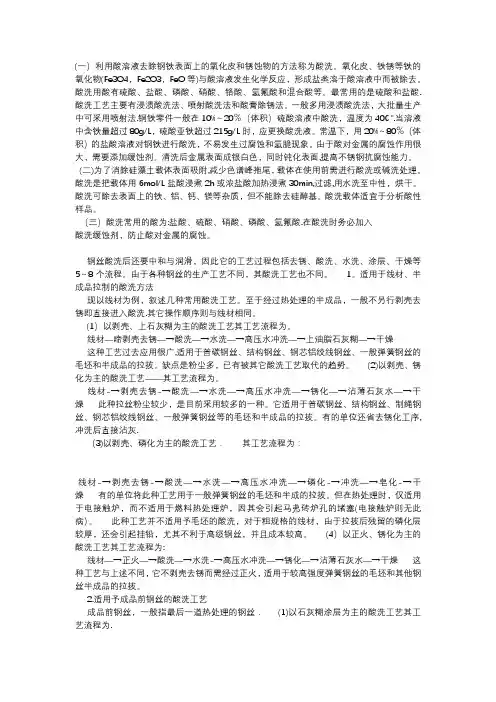 酸洗工艺流程