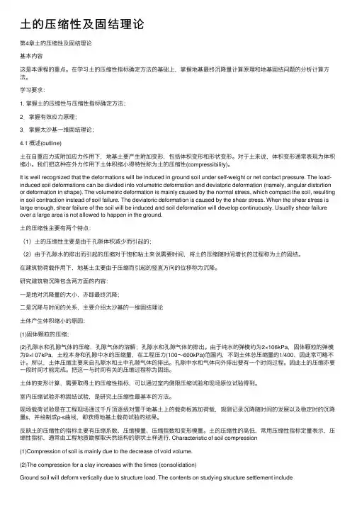 土的压缩性及固结理论