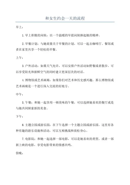 和女生约会一天的流程