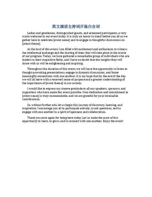 英文演讲主持词开场白台词