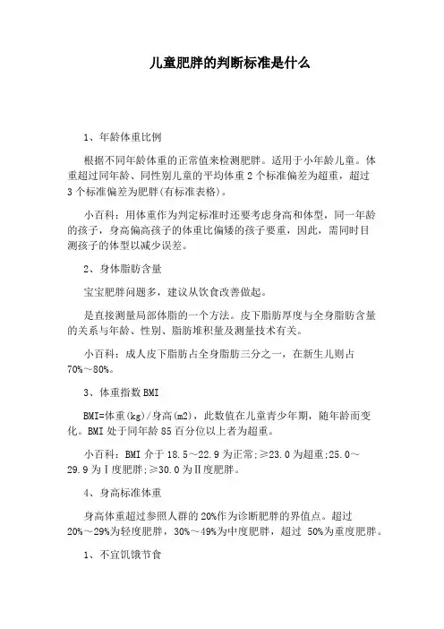 儿童肥胖的判断标准是什么