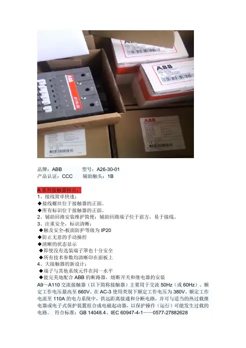 ABB接触器A26-30-01