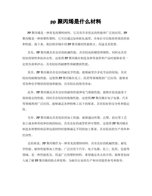pp聚丙烯是什么材料